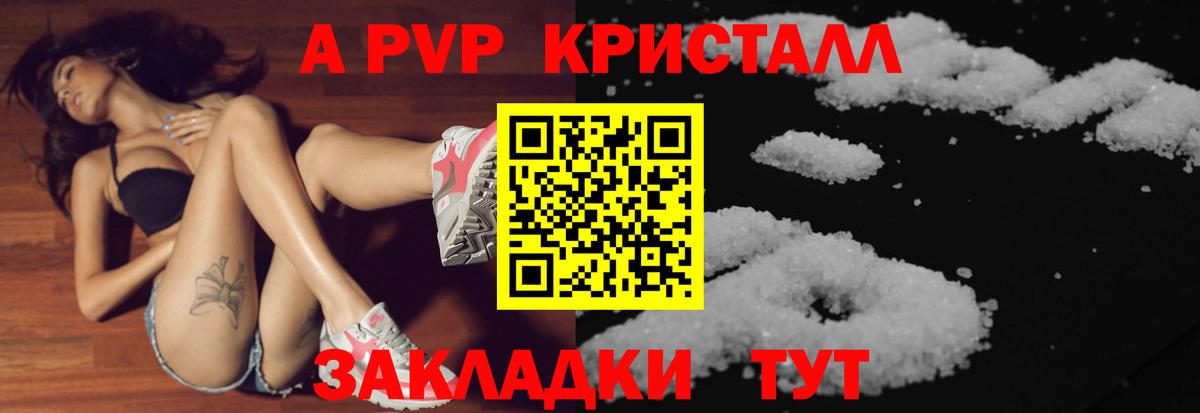 А ПВП  Вход с VPN  Ржев  Alpha PVP кристаллы 