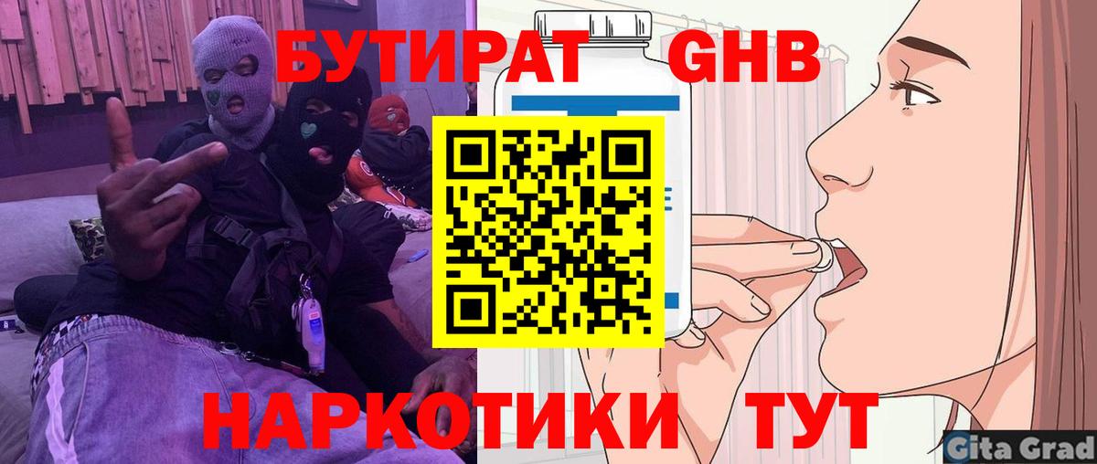 БУТИРАТ  Вход с VPN  Ржев  Бутират BDO 