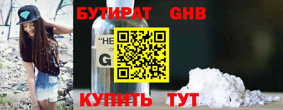 Бутират оксибутират Ржев