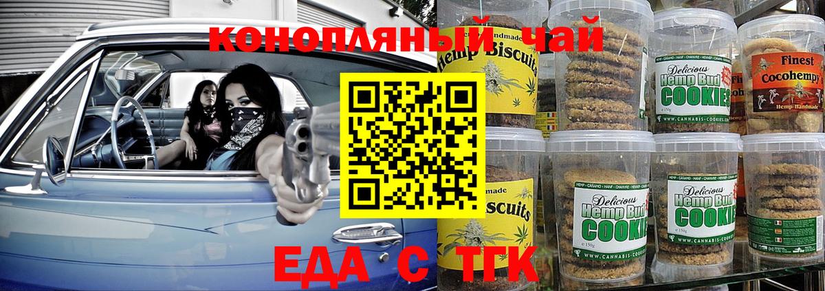 Печенье с ТГК конопля  Вход с VPN  Ржев 