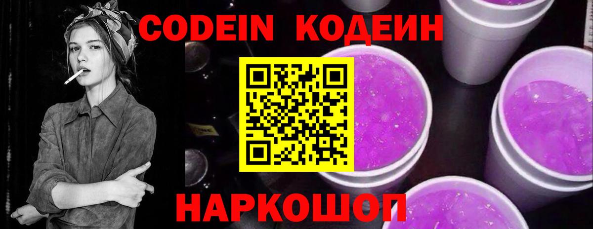 Codein Ржев
