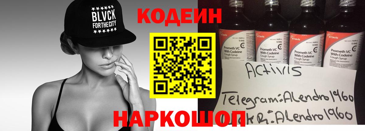 Кодеин напиток Lean (лин)  Кодеиновый сироп Lean напиток Lean (лин)  Ржев  Вход с VPN 