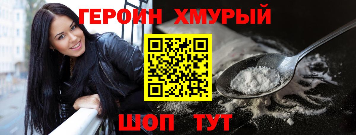Героин герыч  ГЕРОИН  Ржев  Вход с VPN 